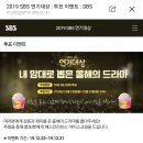 ＜2019 SBS 연기대상＞ 투표하러 가시죠~ ^^ 이미지