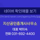 지산공인중개사 사무소 이미지