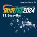 [코드엠] 제6회 스마트공장구축 및 생산자동화전 (SMATEC2024) 이미지