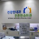 건강한내과와튼튼한소아과의원 네이버블로그