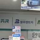 오토랜드카공업사 | 제주도 렌트카: 블루렌트카 테슬라 모델3 하이랜드 전기차 후기
