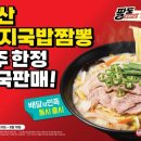 더본코리아, 고객요청으로 2주간 전국 한정판매 결정 ㅎㄷㄷ 이미지