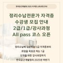 정리수납2급 자격증과정 | 정리수납 2급 자격증 + 강사과정 10월 개강 / 11월 1급 자격증 교육과정 수강생 모집 | 정리수납전문가되기