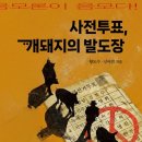 사전투표 날인, 무엇이 문제인가? 이미지