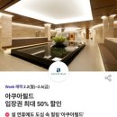 아쿠아필드 하남 이미지