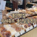 뚜레쥬르 달동본점