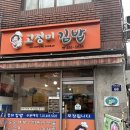 고정미김밥 네이버블로그