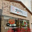 김해 쭈꾸미본색 삼계점