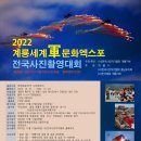 2022 계룡세계 군문화엑스포 전국사진촬영대회 (입회점수:있음) 이미지