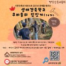 24년 생태자립 시민대학 생태건축학교 14기 가을학기 수강생 모집 9.26 개강! 이미지