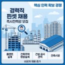 더탑이엔지기술사사무소 | 건설업계, ‘즉시전력감’ 경력직 핀셋 채용 확산 | 현대·GS·동부·CJ 등 전문인력 모집