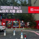 컴인워시 HD 수원천천점 이미지