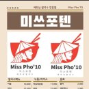미스포텐 네이버블로그