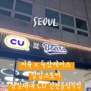 씨유신천올림픽점 이미지