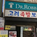 고려보쌈