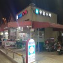풍물슈퍼