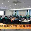 영양군, 여름철 자연재난 대비 관계기관 대책회의 개최 이미지