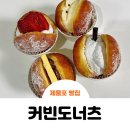 해피타운 | 제물포역 카페 인천대학교 커빈도너츠 솔직 리뷰