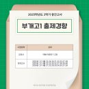 부개고등학교 이미지