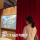 영성에코(주) | 마르크 샤갈 특별전 : 비욘드 타임, 예술의전당 한가람미술관 음식점, 카페 추천