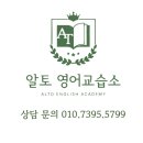 알토영어교습소