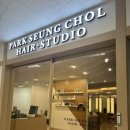 이마트 여의도점 화장실 | [여의도] 박승철헤어스투디오 여의도이마트점 퍼스널컬러 염색 상흠스타일리스트 추천