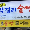 막걸리술빵&도너츠