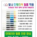 빛나인테리어필름학원 네이버블로그