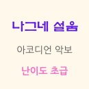 아코디언초급 이미지