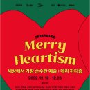 메리숲