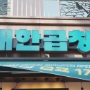 무안야식