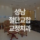 일리노이 치과교정과 치과의원 이미지