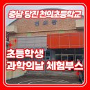 천의초등학교 이미지