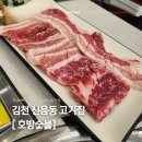 조각공원 | 신음동 고기집｜김천 조각공원 근처 [호방숯불] 솔직후기