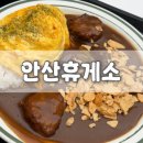 경기 안산 고속도로휴게소 푸드코트 추천 및 솔직후기 :) 경기 휴게소 매장, 식당, 메뉴 가격 및 먹거리...