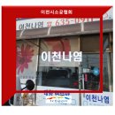 이천나염
