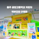 충주공업고등학교 이미지