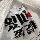 왔따쪽갈비 | 쪽갈비 구이 배달 맛집 왔따쪽갈비 하남미사점 솔직 후기