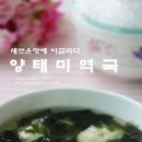 미역국 맛있게 끓이는법 이미지