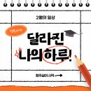 준미가헤어 | 2023년 2월 또리 한달!