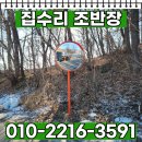 유지마을2농로 | 도로 시야 확보를 위한 안전 반사경 시공 업체 비용