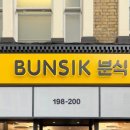 KINGDOM BUNSIK 네이버블로그