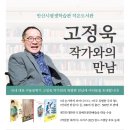안산시평생학습관 대강당 | [투데이안산]안산시평생학습관 작은도서관, ‘고정욱 작가와의 만남’ 개최