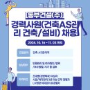 동부건축설비