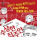 힐링코미디연극 수상한 집주인 네이버블로그
