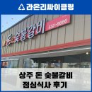 돈66숯불갈비 이미지