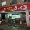 대박삼겹김치찜&초대박등갈비김치찜 | 관평동 김치찜 대박삼겹김치찜 &amp;초대박등갈비김치찜 고기가 부드러워요~