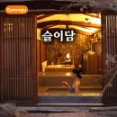100년한옥 별채 | 경주 한옥 독채 숙소 슬이담 자쿠지 감성 불멍 펜션 추천