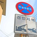 불법주정차견인보관소 | 자동차 불법주차 견인비용 기준 과태료 2026년 최신정보