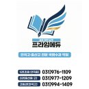 프라임에듀고등관학원